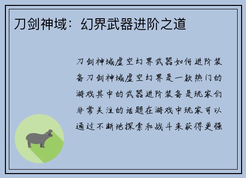 刀剑神域：幻界武器进阶之道